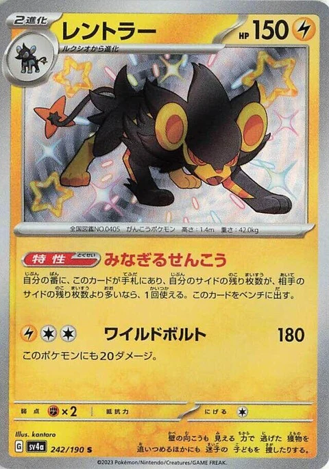 Luxray (242)