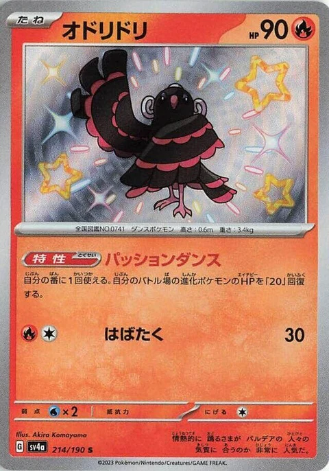 Oricorio (214)
