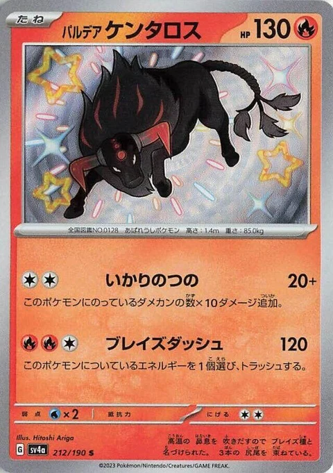 Paldean Tauros (212)