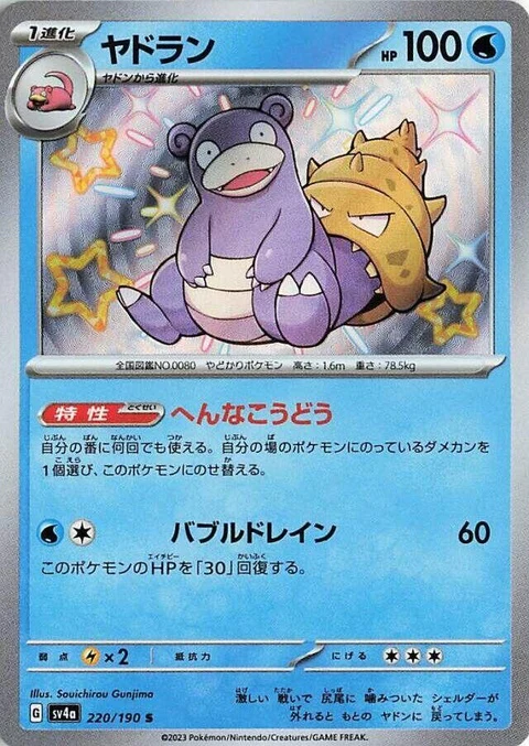 Slowbro (220)