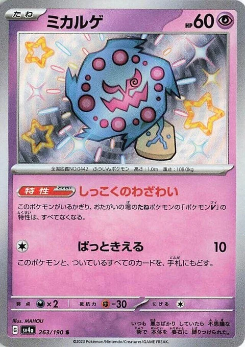 Spiritomb (263)