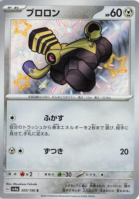 Varoom (300)