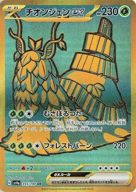 Wo-Chien Ex (355)