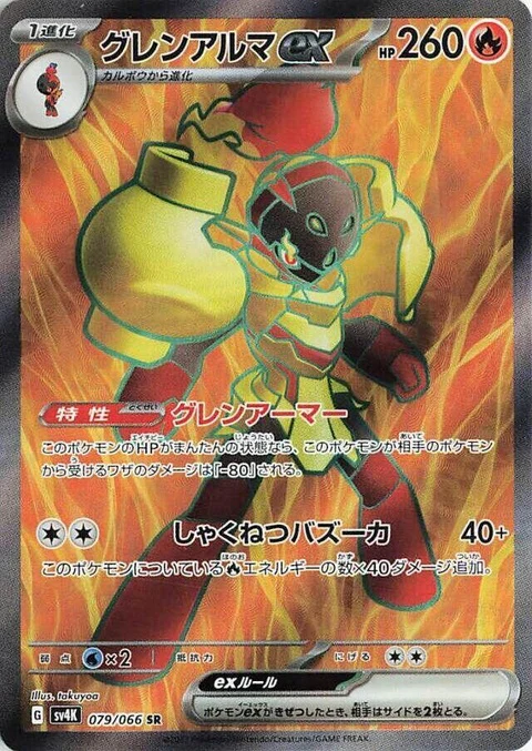Armarouge Ex (79)