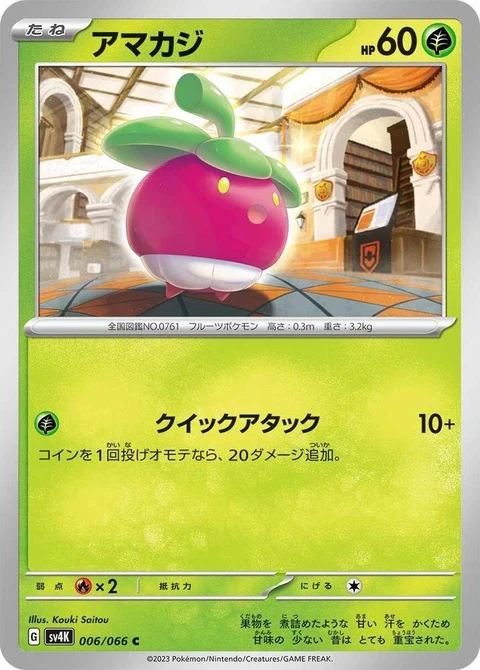 Bounsweet (6)