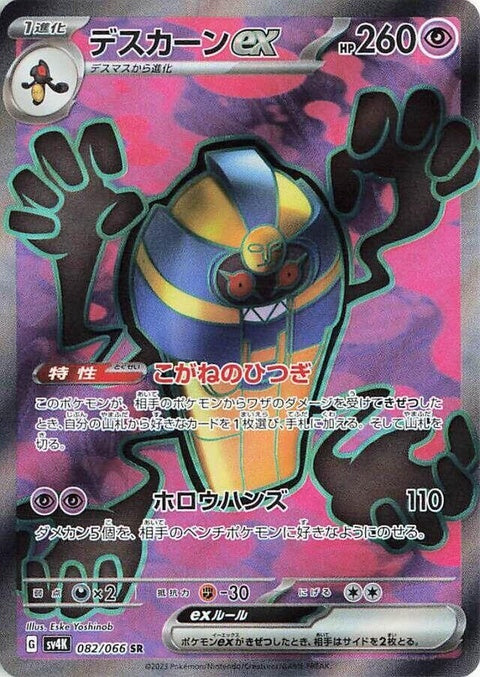 Cofagrigus Ex (82)