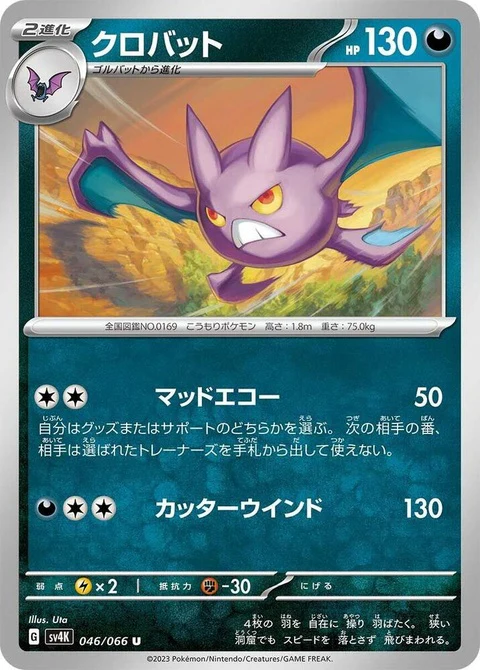 Crobat (46)