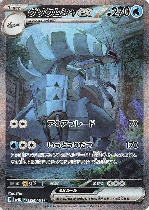 Golisopod Ex (88)