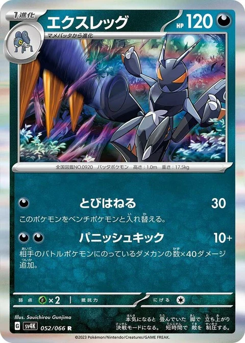 Lokix (52)