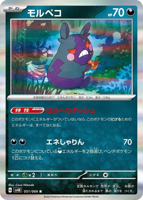 Morpeko (51)