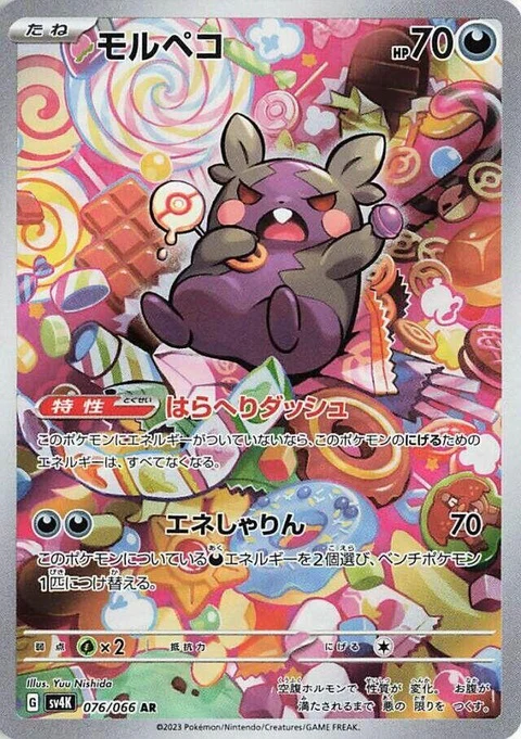 Morpeko (76)