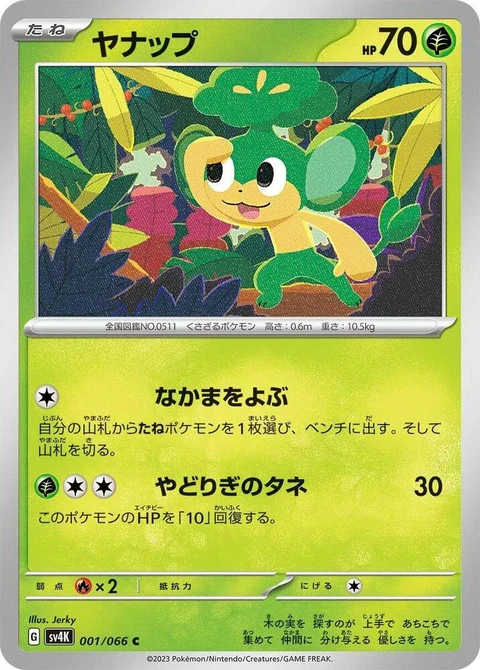Pansage (1)