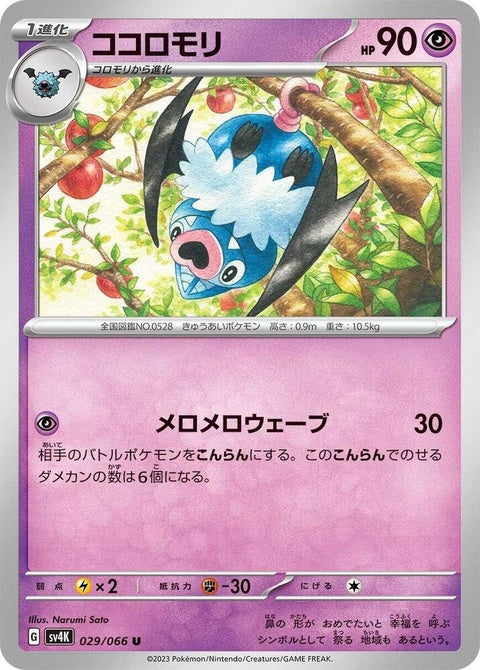 Swoobat (29)