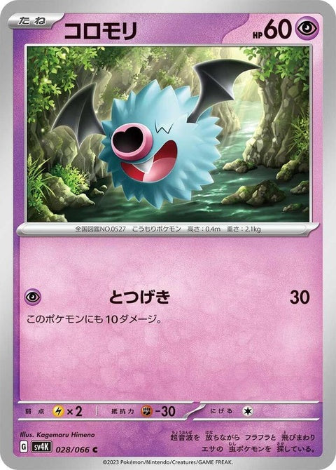 Woobat (28)