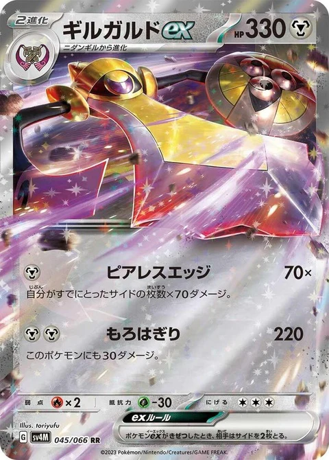 Aegislash Ex (45)