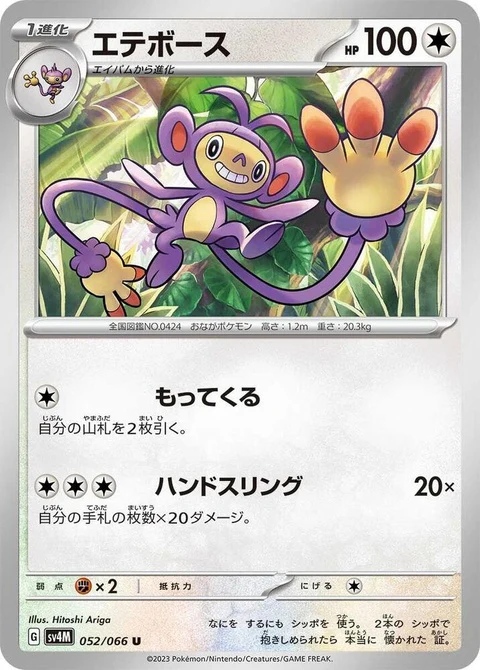 Ambipom (52)