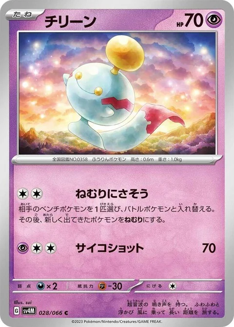 Chimecho (28)
