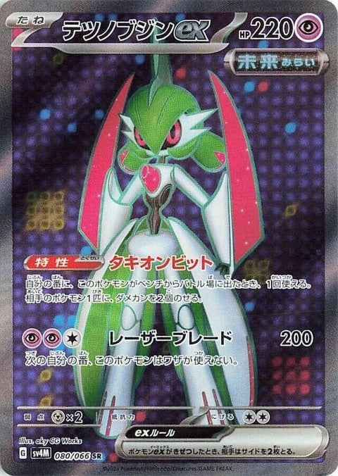 Iron Valiant Ex (80)