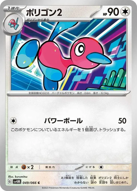 Porygon2 (49)