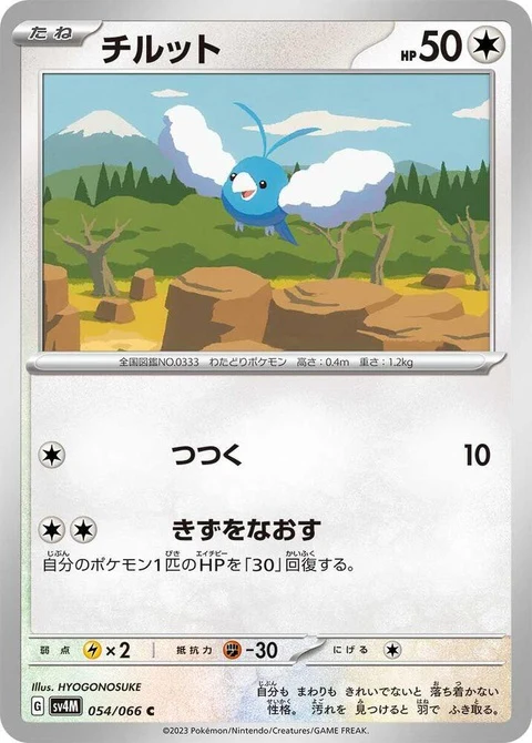 Swablu (54)