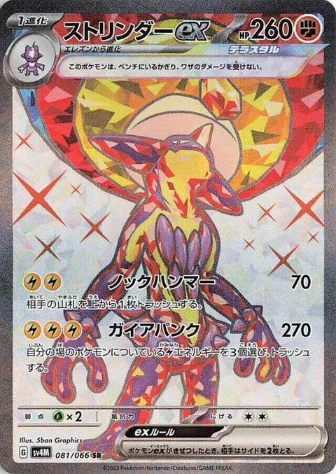 Toxtricity Ex (81)