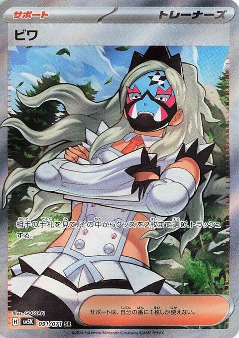 Eri (91)