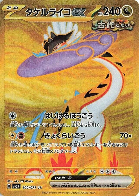 Raging Bolt Ex (100)
