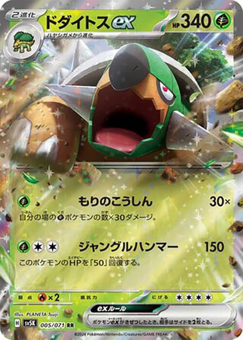 Torterra Ex (5)
