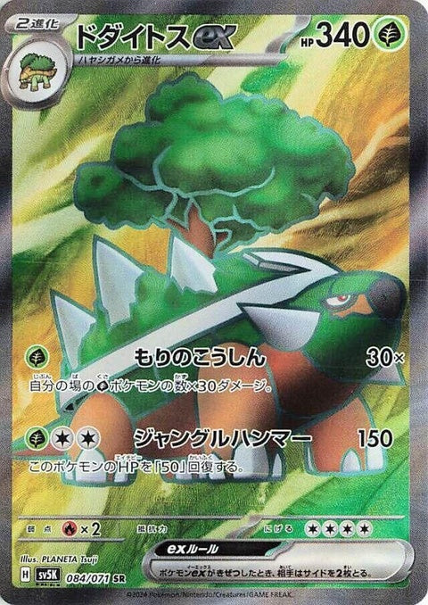 Torterra Ex (84)