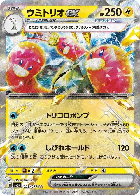 Wugtrio Ex (25)