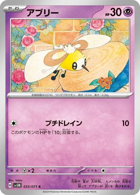 Cutiefly (33)
