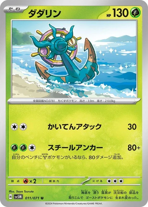 Dhelmise (11)