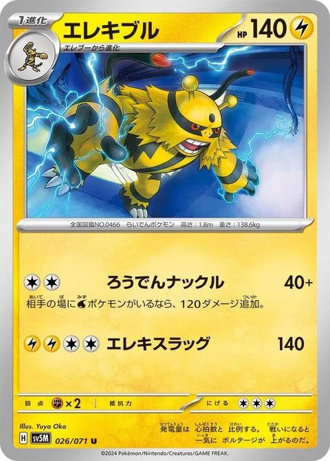 Electivire (26)