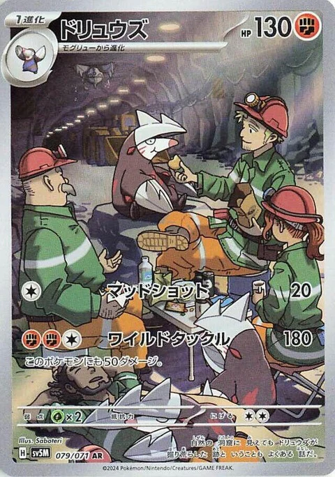 Excadrill (79)