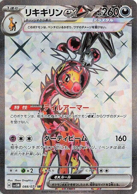 Farigiraf Ex (88)