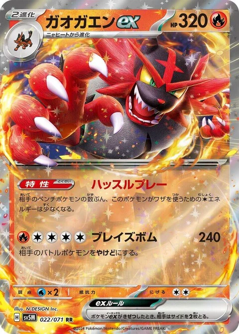 Incineroar Ex (22)