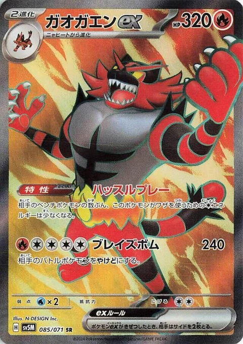 Incineroar Ex (85)