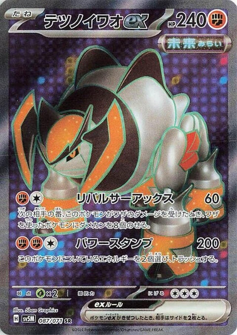 Iron Boulder Ex (87)