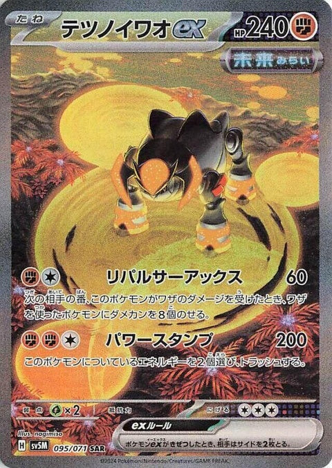 Iron Boulder Ex (95)