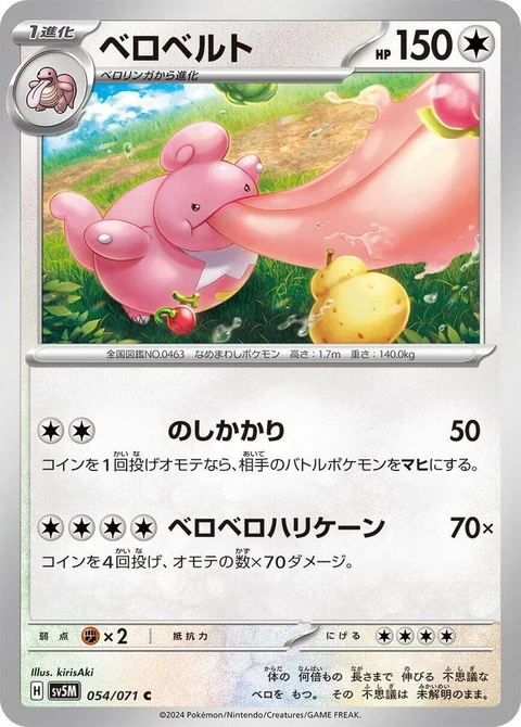 Lickilicky (54)