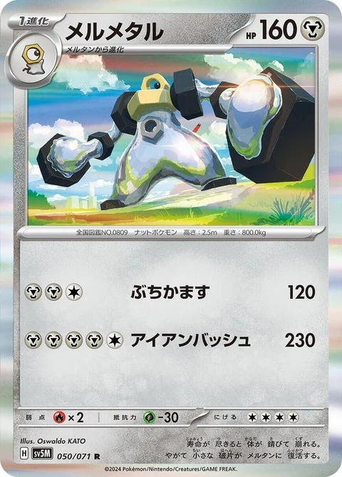 Melmetal (50)