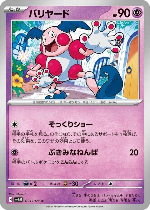 Mr. Mime (31)