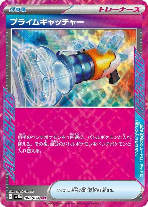 Prime Catcher (62)