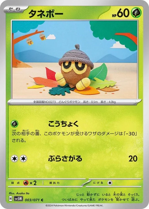 Seedot (3)