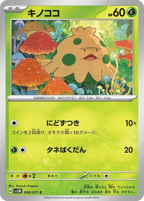 Shroomish (6)