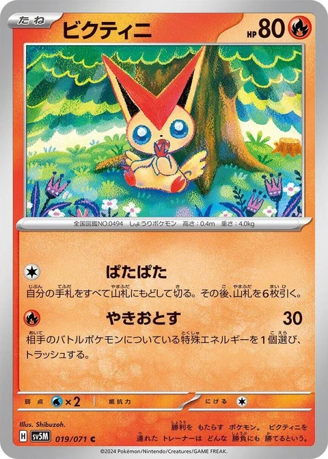 Victini (19)