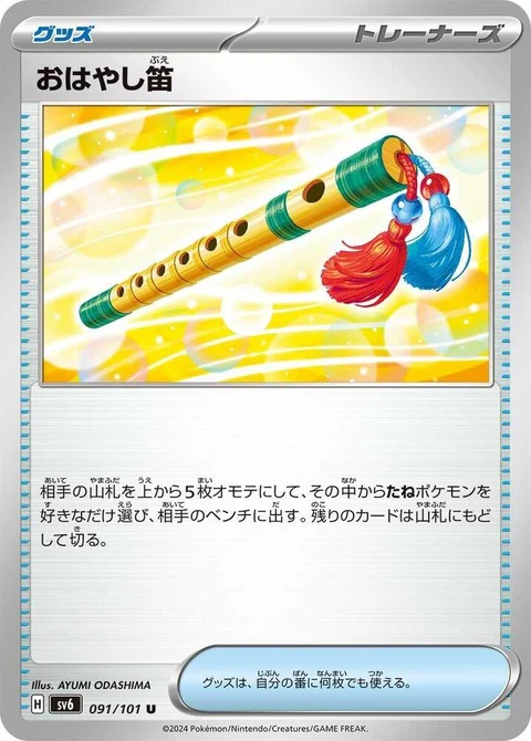 Accompanying Flute (91)