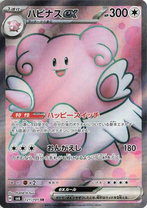 Blissey Ex (121)