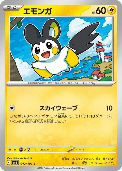 Emolga (42)