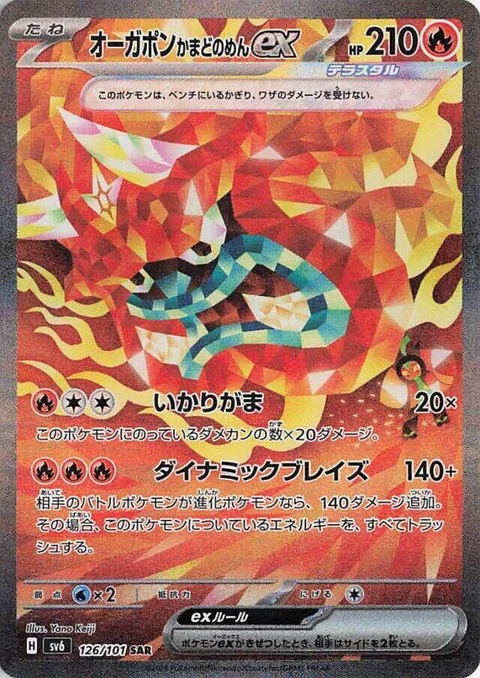 Hearthflame Mask Ogerpon Ex (126)